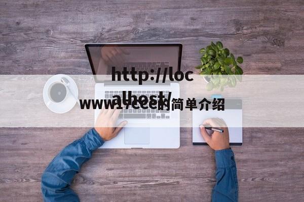 WWW17CCC的简单介绍